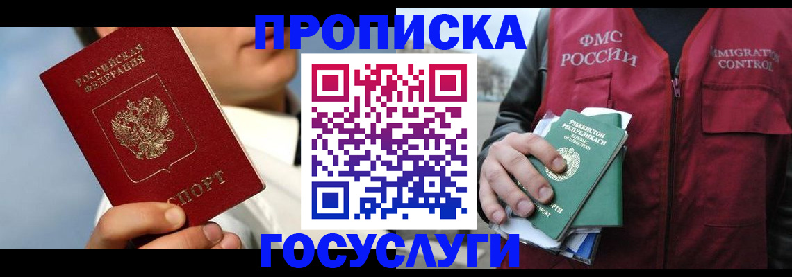 временная регистрация в Шилке