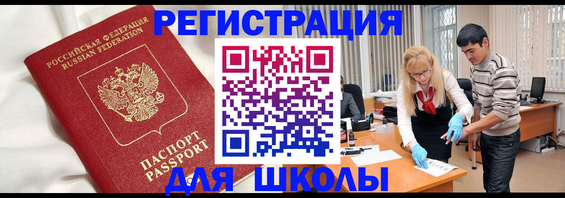 временная регистрация адрес в Шилке