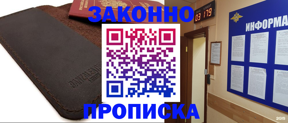 прописка для работы в Шилке